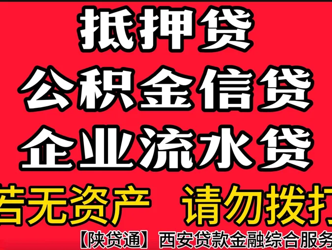 融源金融银行·【无资产请勿致电】企业.营业执照贷.银行抵押.