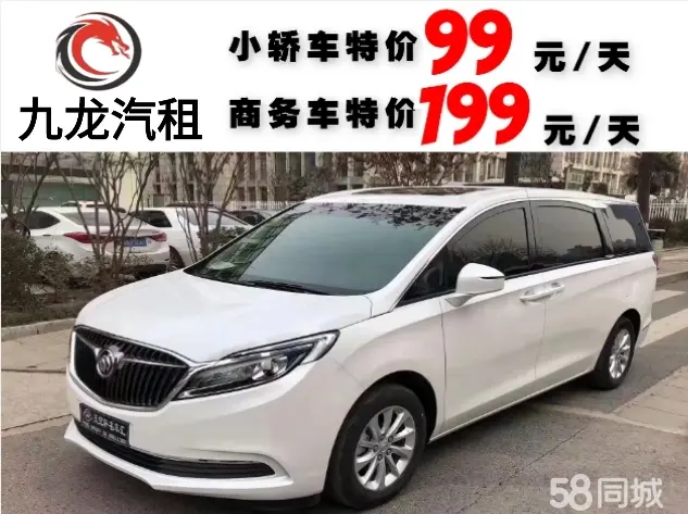 九龙租车·小轿车/商务用车/SUV/婚礼用车/自驾游/旅游大