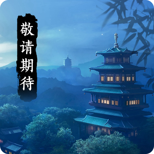 赴江湖 - 概念美术