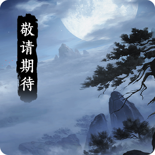 赴江湖 - 系统与UI